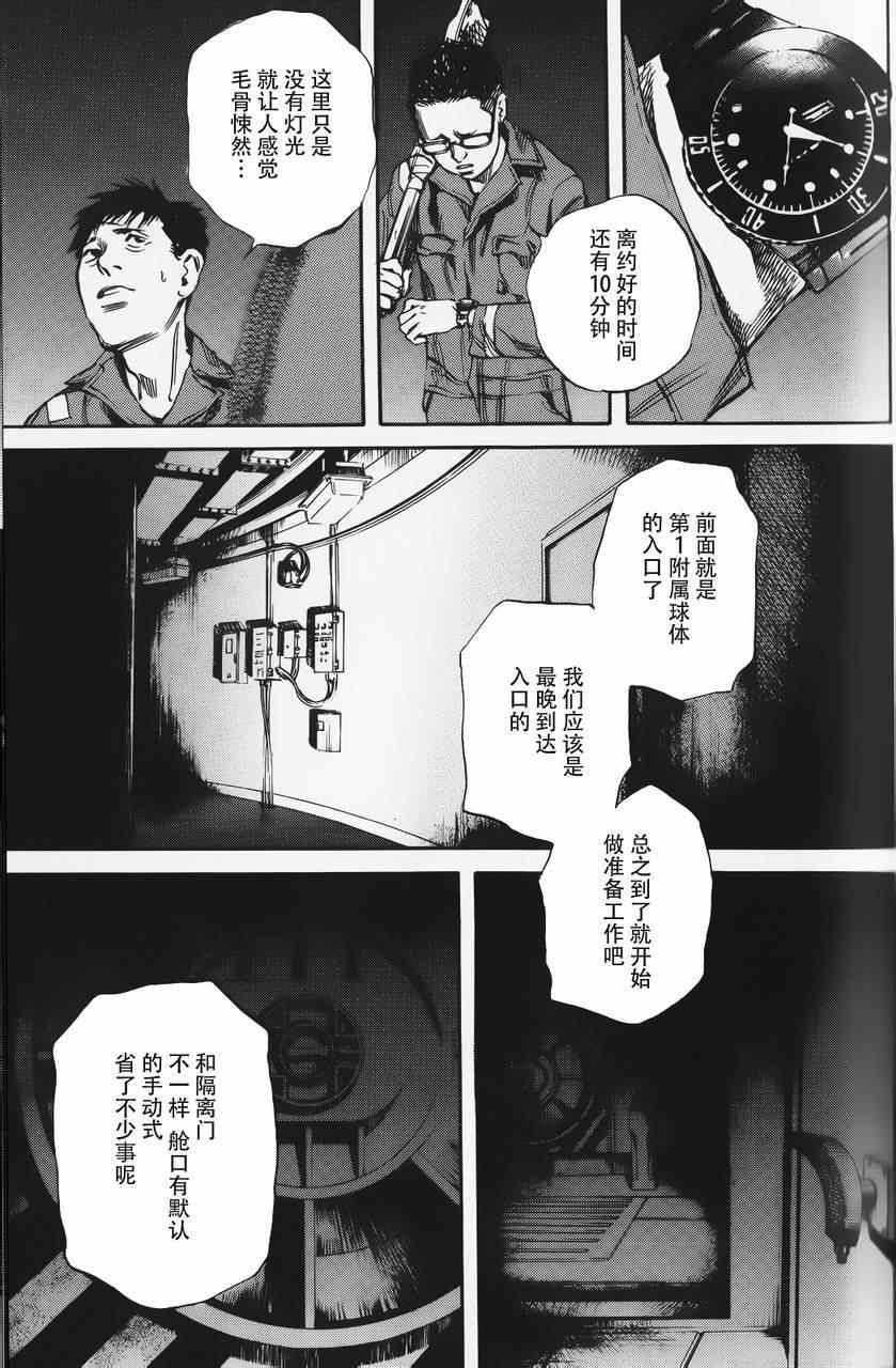 《深海6000米》漫画 020集