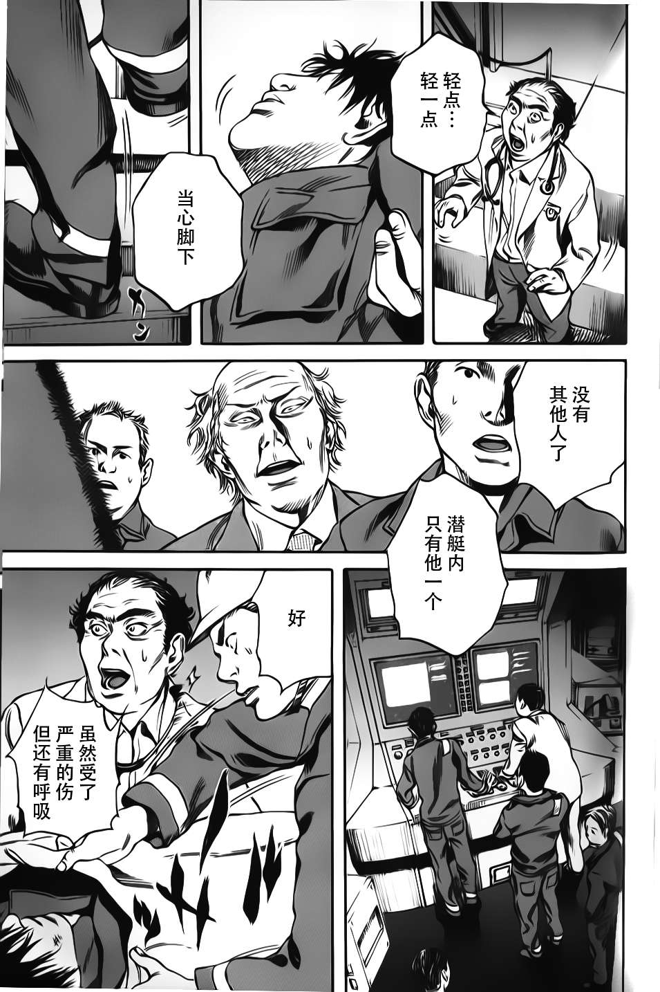 《深海6000米》漫画 013集