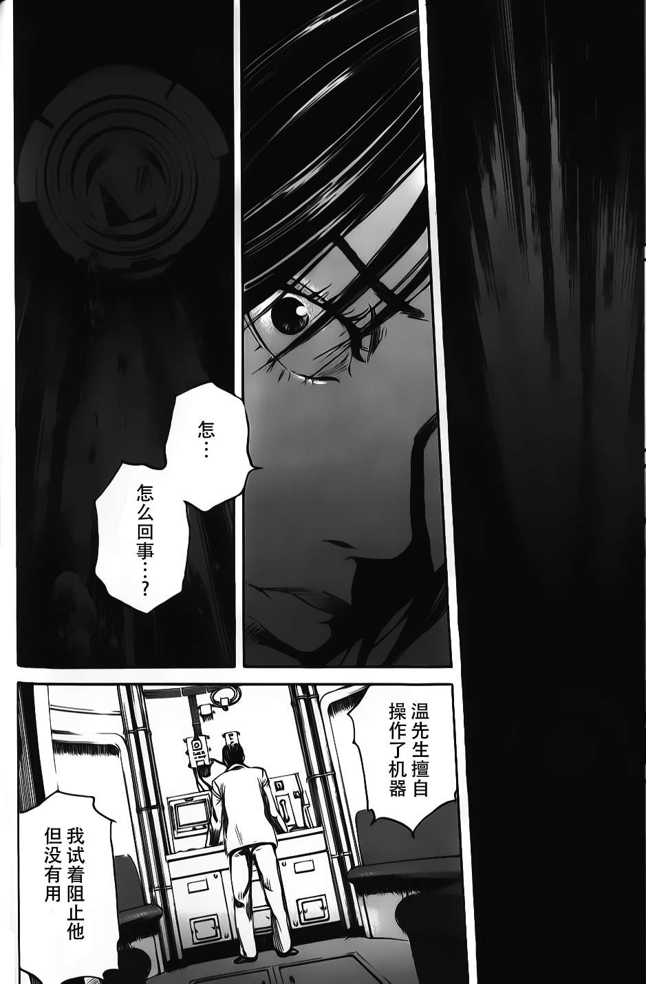 《深海6000米》漫画 013集