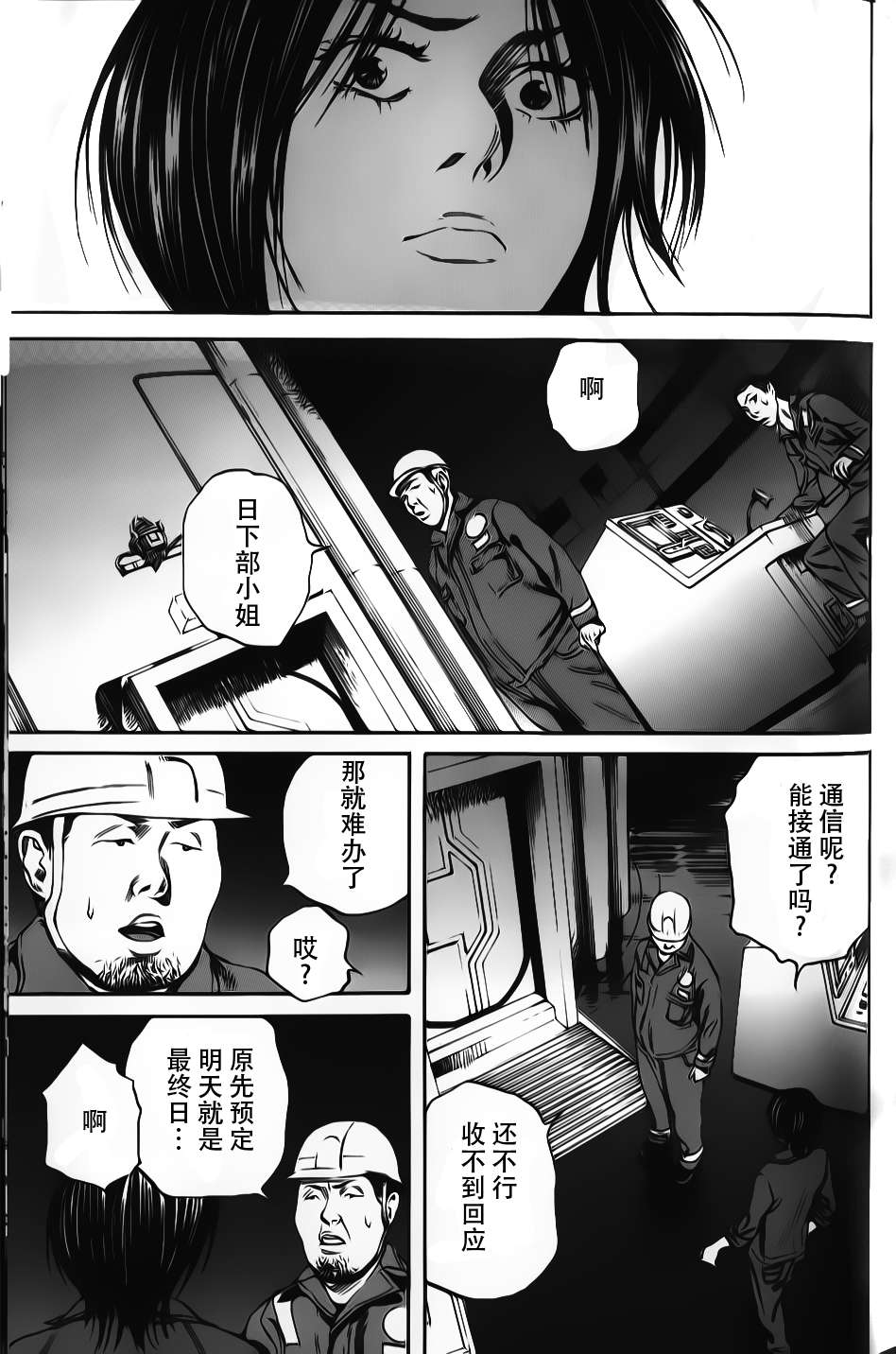 《深海6000米》漫画 013集