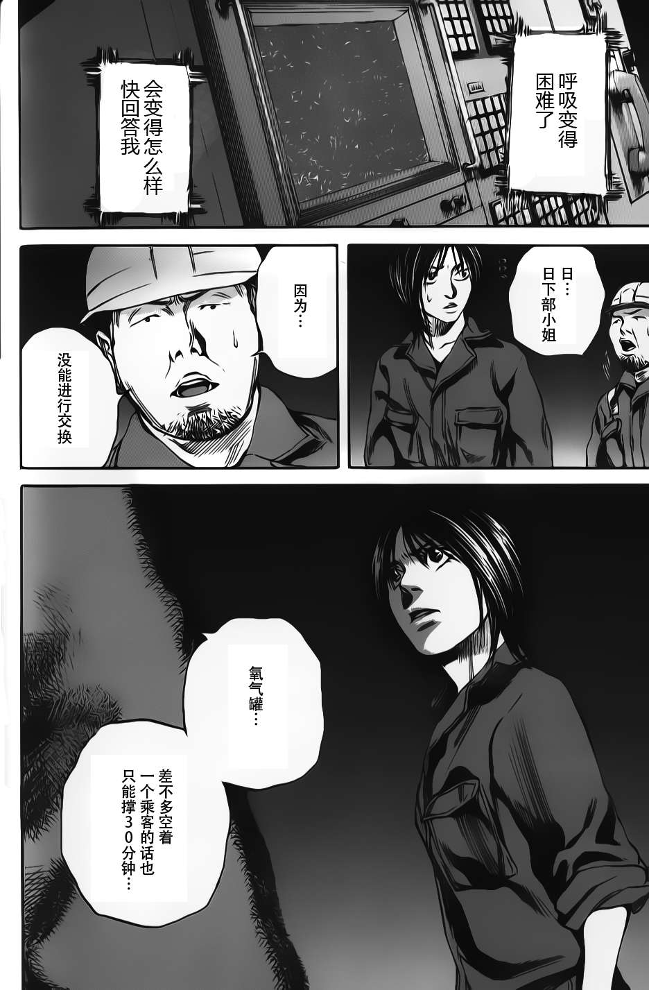 《深海6000米》漫画 013集