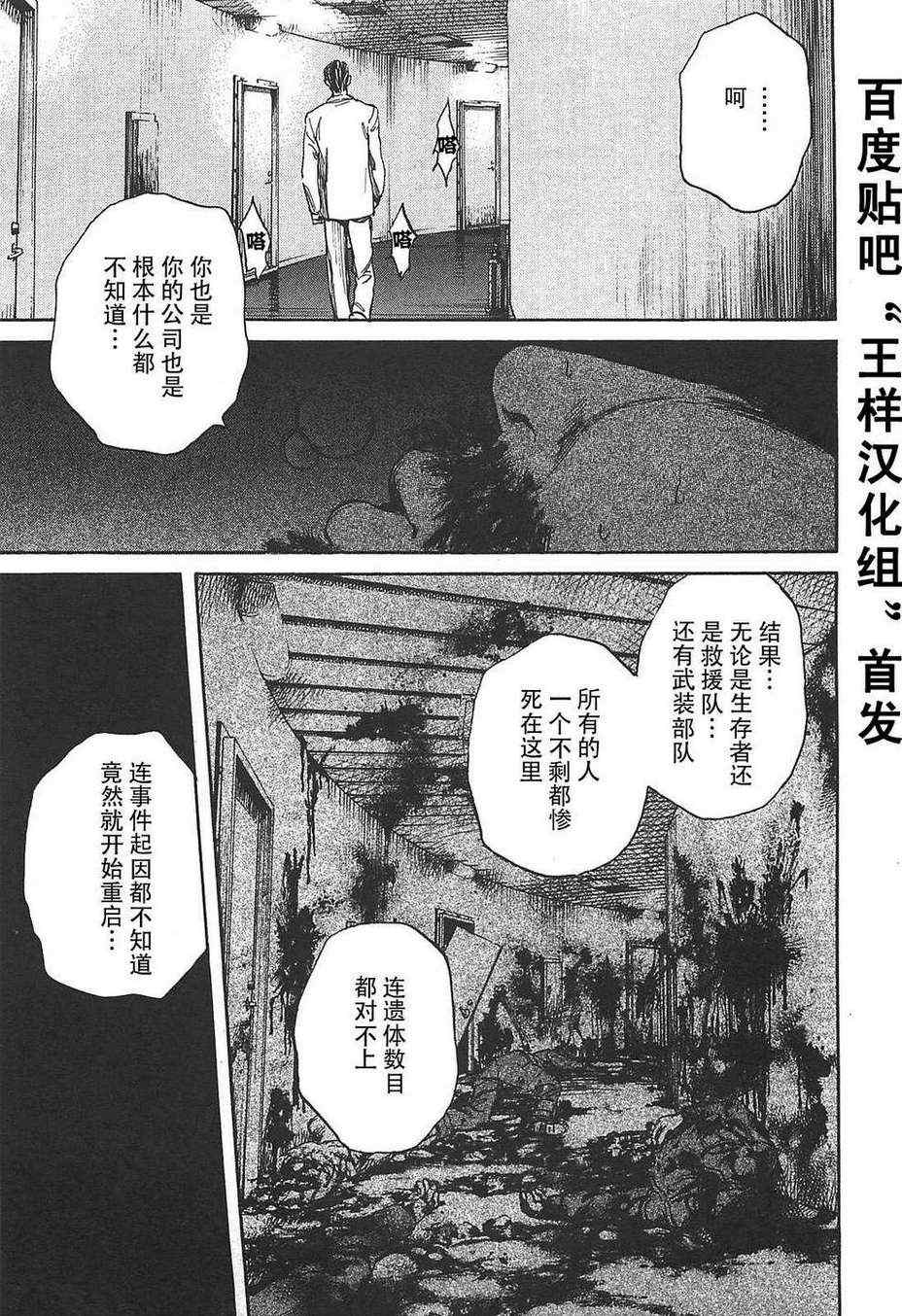 《深海6000米》漫画 011集