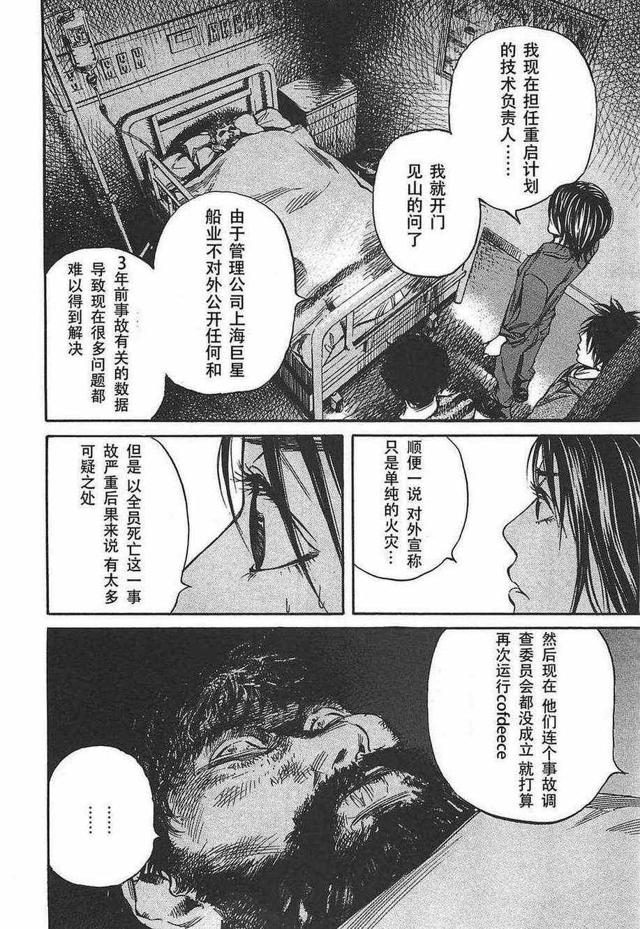 《深海6000米》漫画 007集