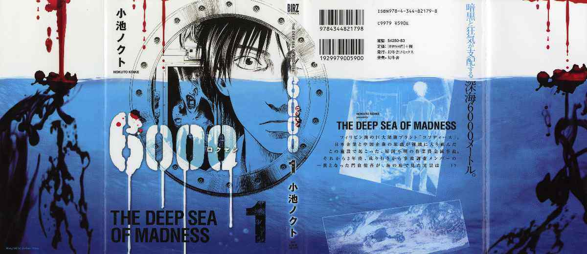《深海6000米》漫画 001集