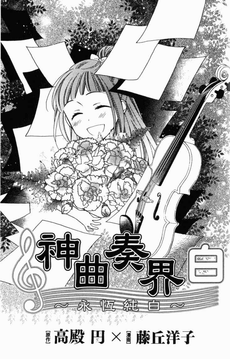 《神曲奏界Polyphonica》漫画 神曲奏界03卷