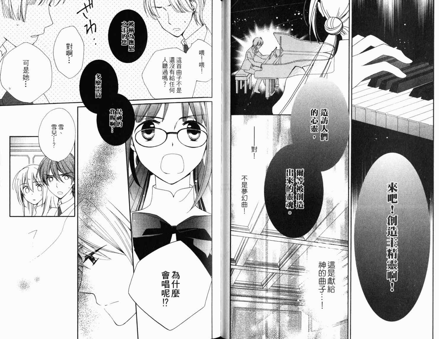 《神曲奏界Polyphonica》漫画 神曲奏界03卷