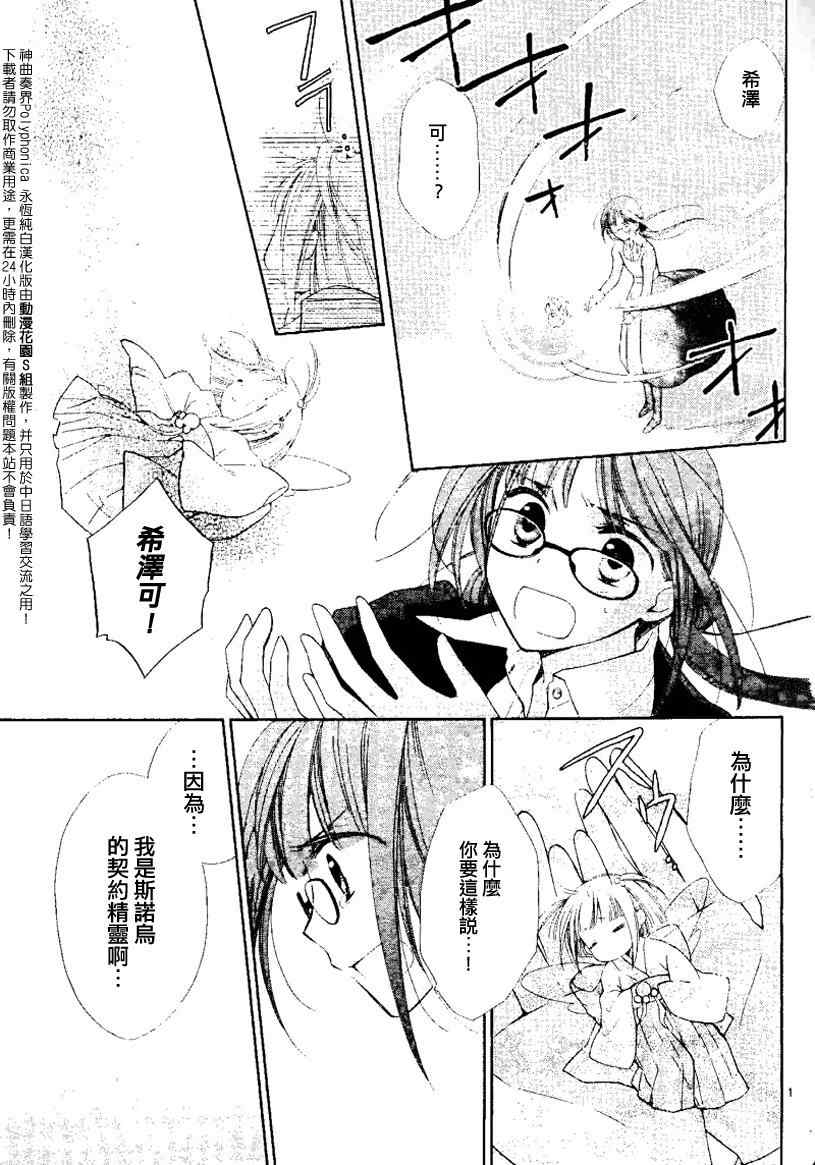 《神曲奏界Polyphonica》漫画 神曲奏界008集