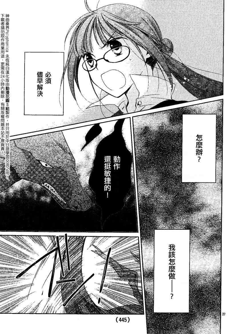 《神曲奏界Polyphonica》漫画 神曲奏界008集