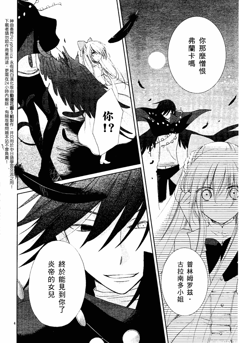 《神曲奏界Polyphonica》漫画 神曲奏界006集