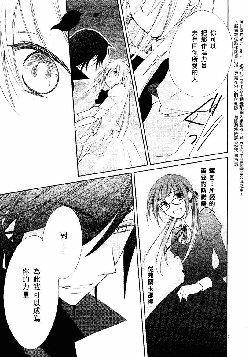 《神曲奏界Polyphonica》漫画 神曲奏界006集