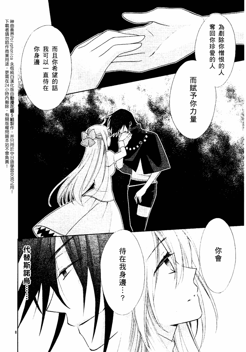 《神曲奏界Polyphonica》漫画 神曲奏界006集