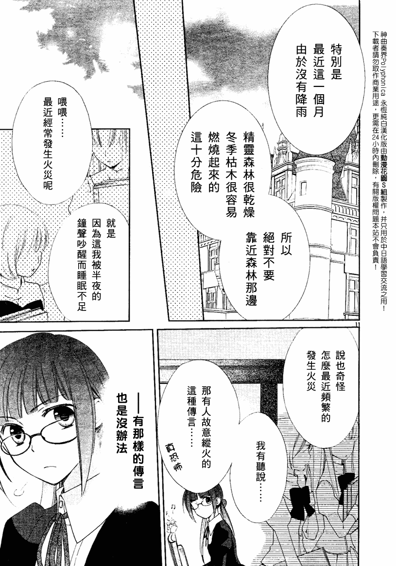 《神曲奏界Polyphonica》漫画 神曲奏界006集