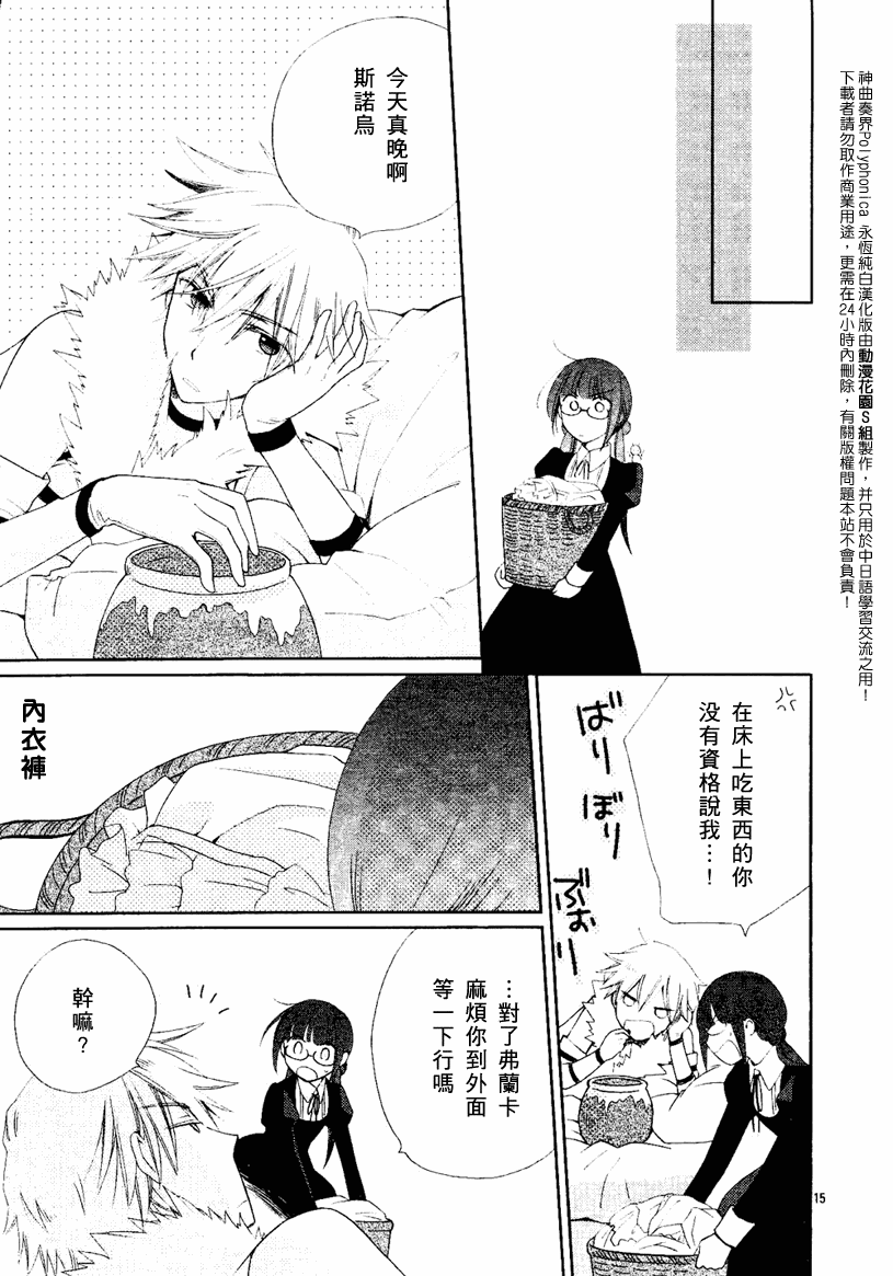 《神曲奏界Polyphonica》漫画 神曲奏界006集