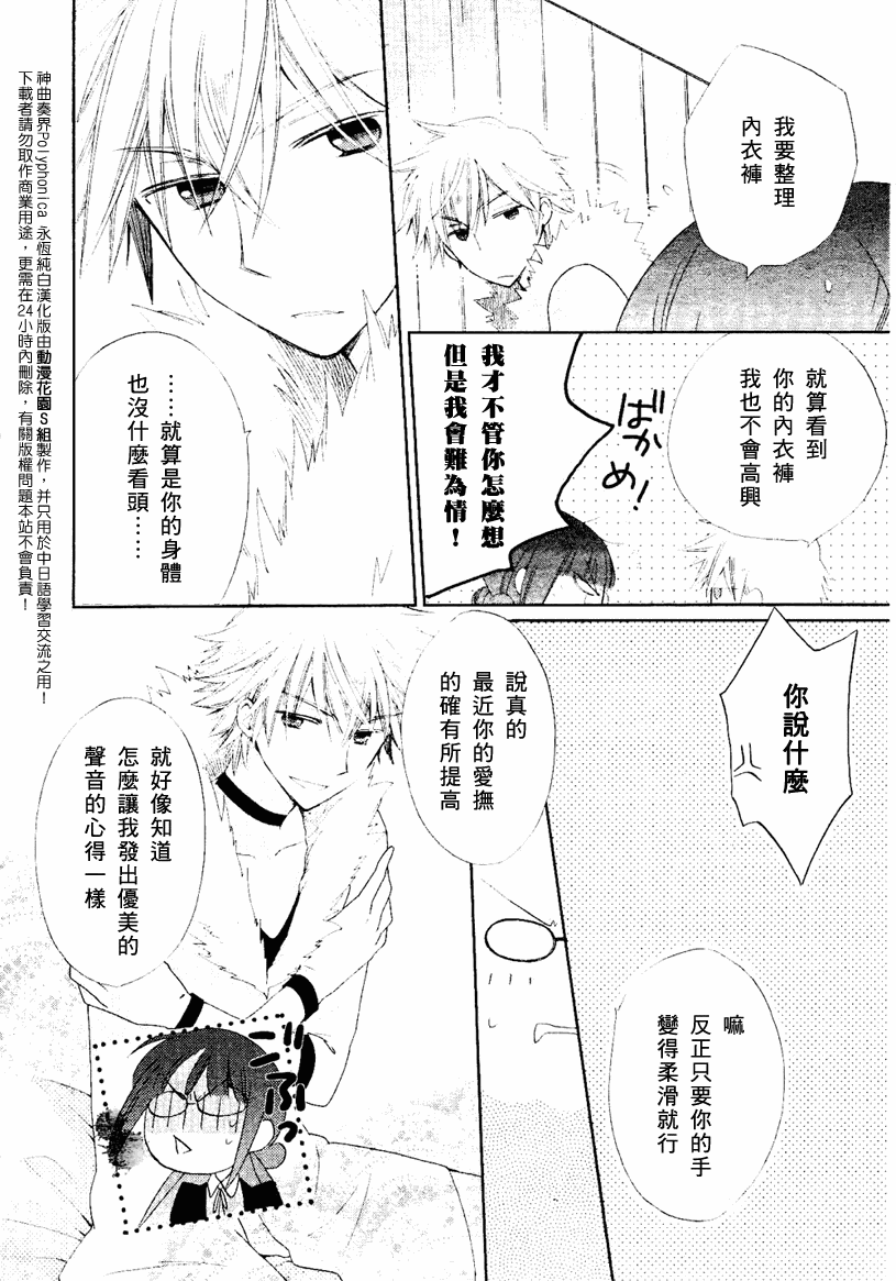 《神曲奏界Polyphonica》漫画 神曲奏界006集