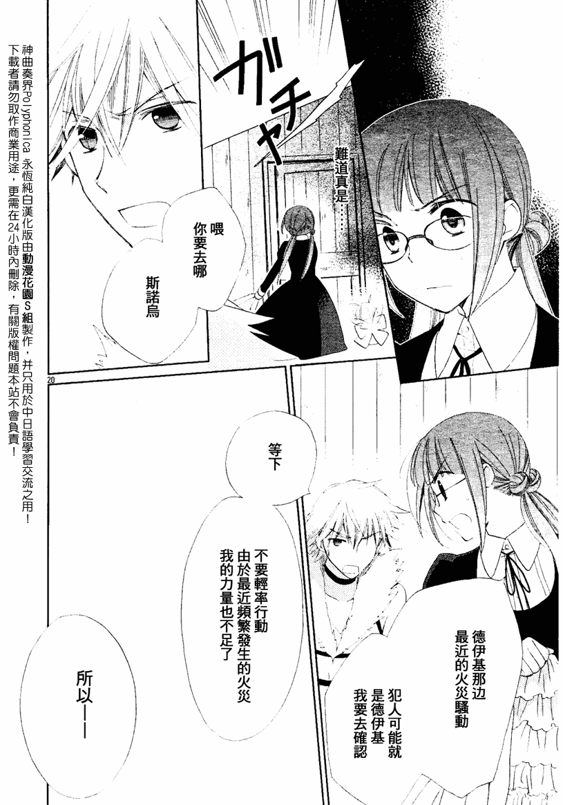 《神曲奏界Polyphonica》漫画 神曲奏界006集