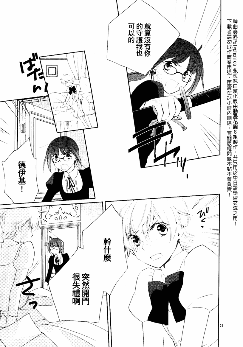 《神曲奏界Polyphonica》漫画 神曲奏界006集