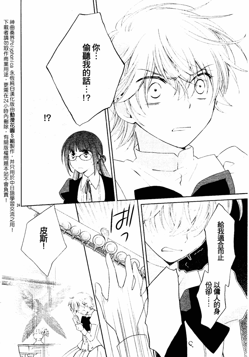 《神曲奏界Polyphonica》漫画 神曲奏界006集