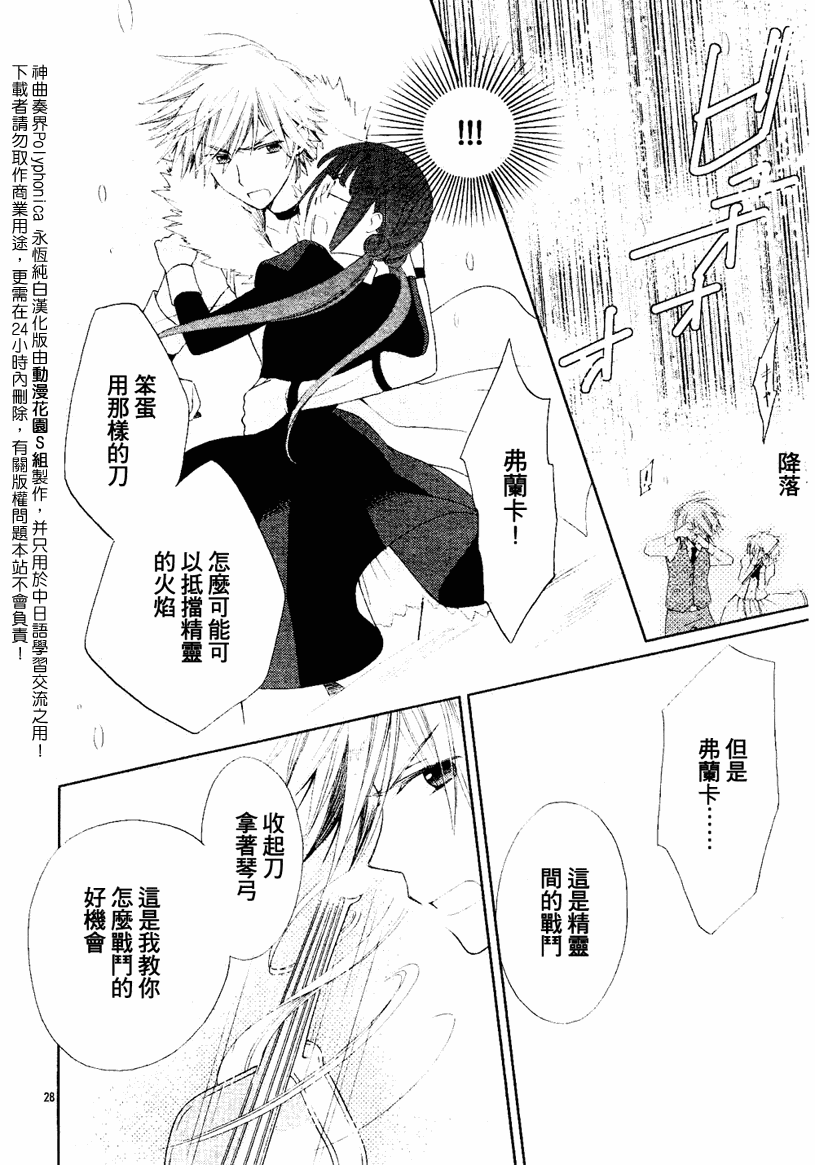 《神曲奏界Polyphonica》漫画 神曲奏界006集