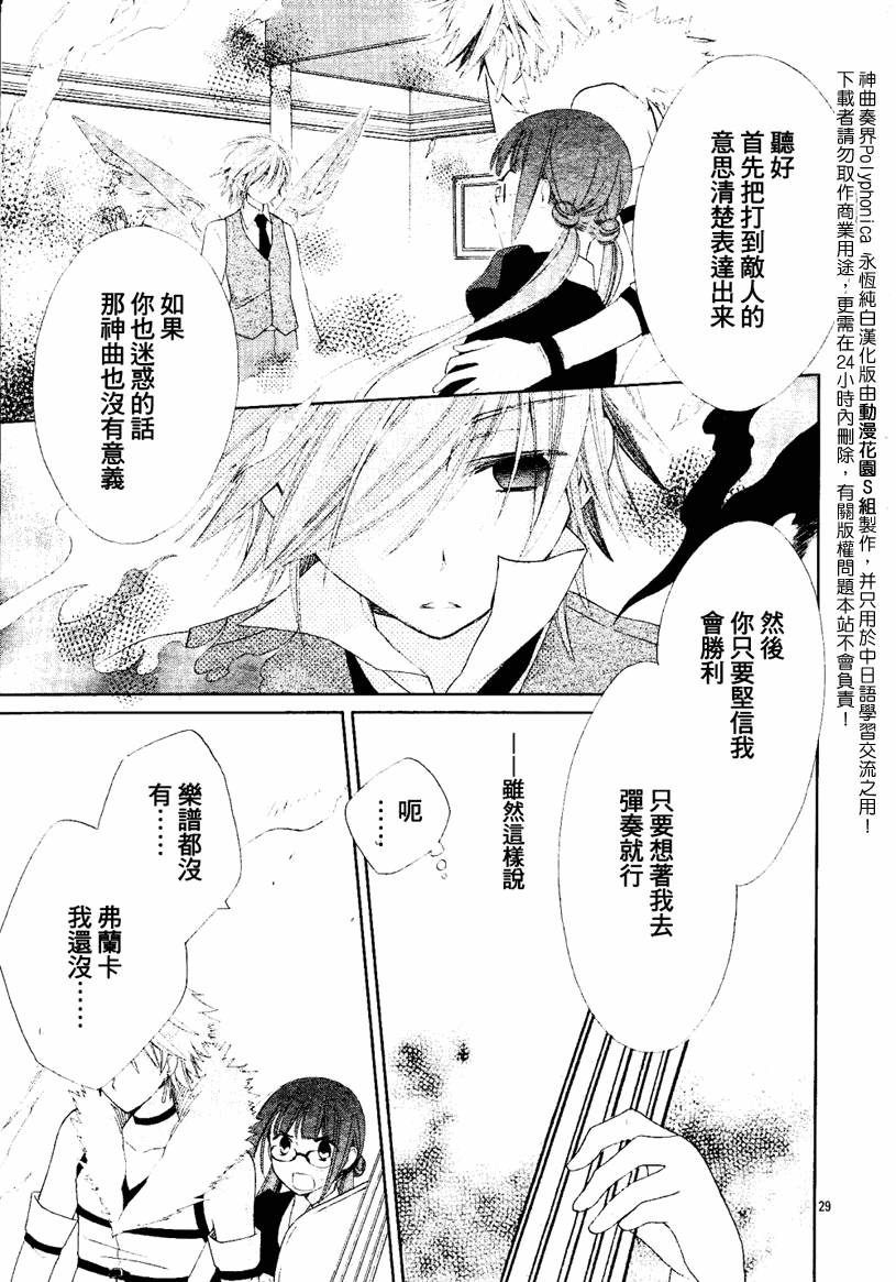 《神曲奏界Polyphonica》漫画 神曲奏界006集