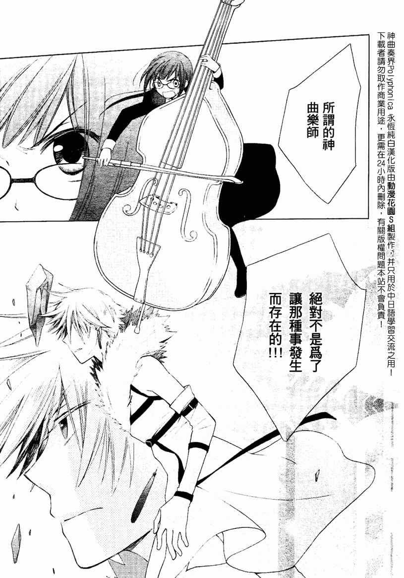 《神曲奏界Polyphonica》漫画 神曲奏界006集