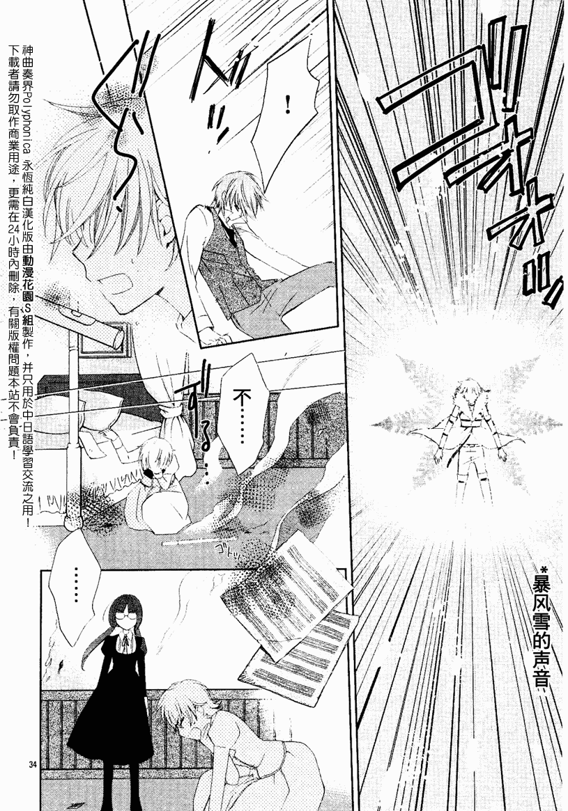 《神曲奏界Polyphonica》漫画 神曲奏界006集