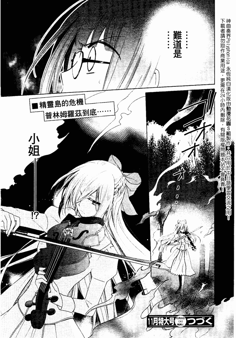 《神曲奏界Polyphonica》漫画 神曲奏界006集