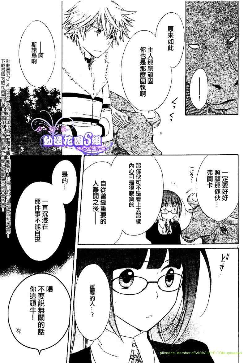 《神曲奏界Polyphonica》漫画 神曲奏界005集