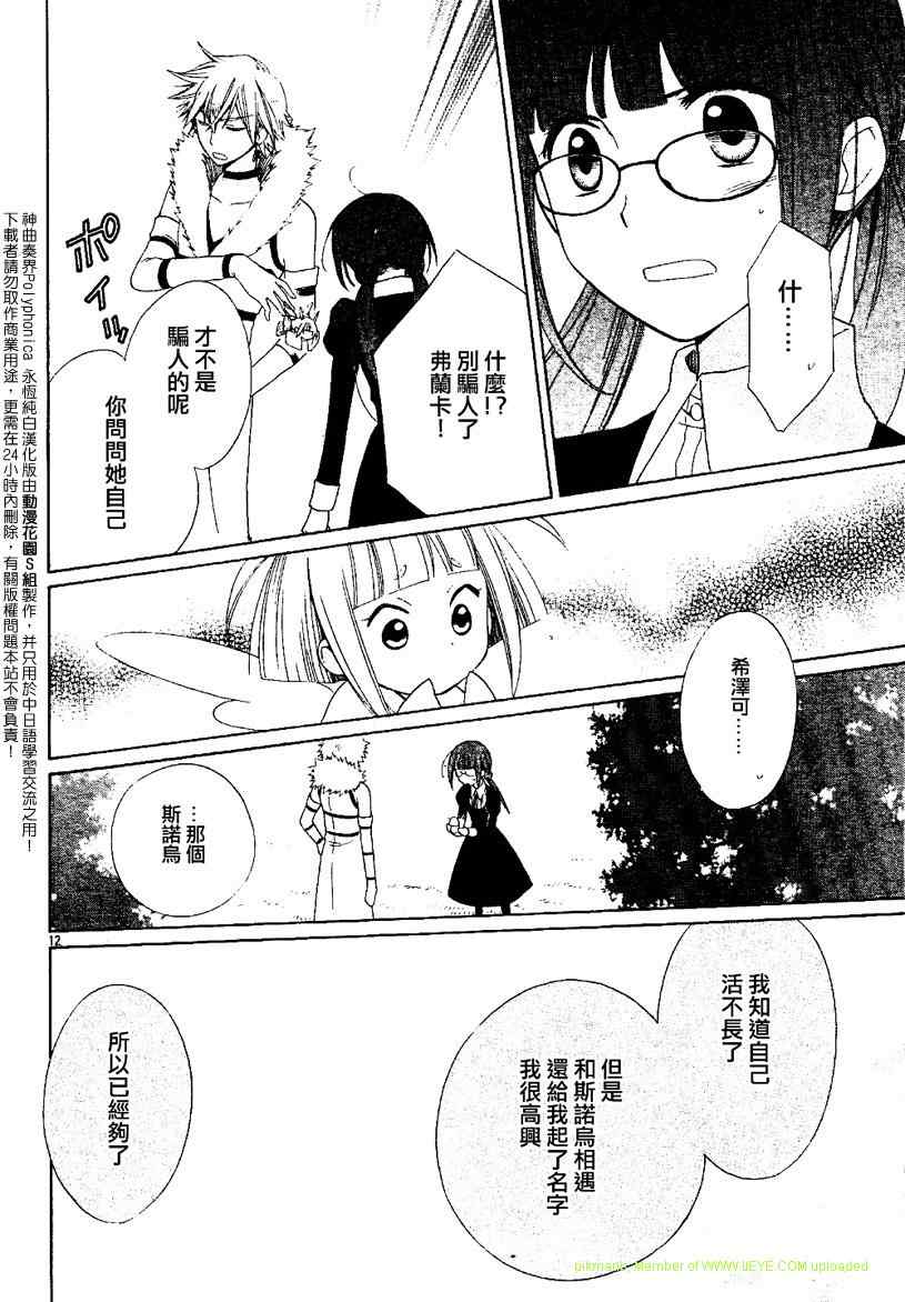 《神曲奏界Polyphonica》漫画 神曲奏界005集