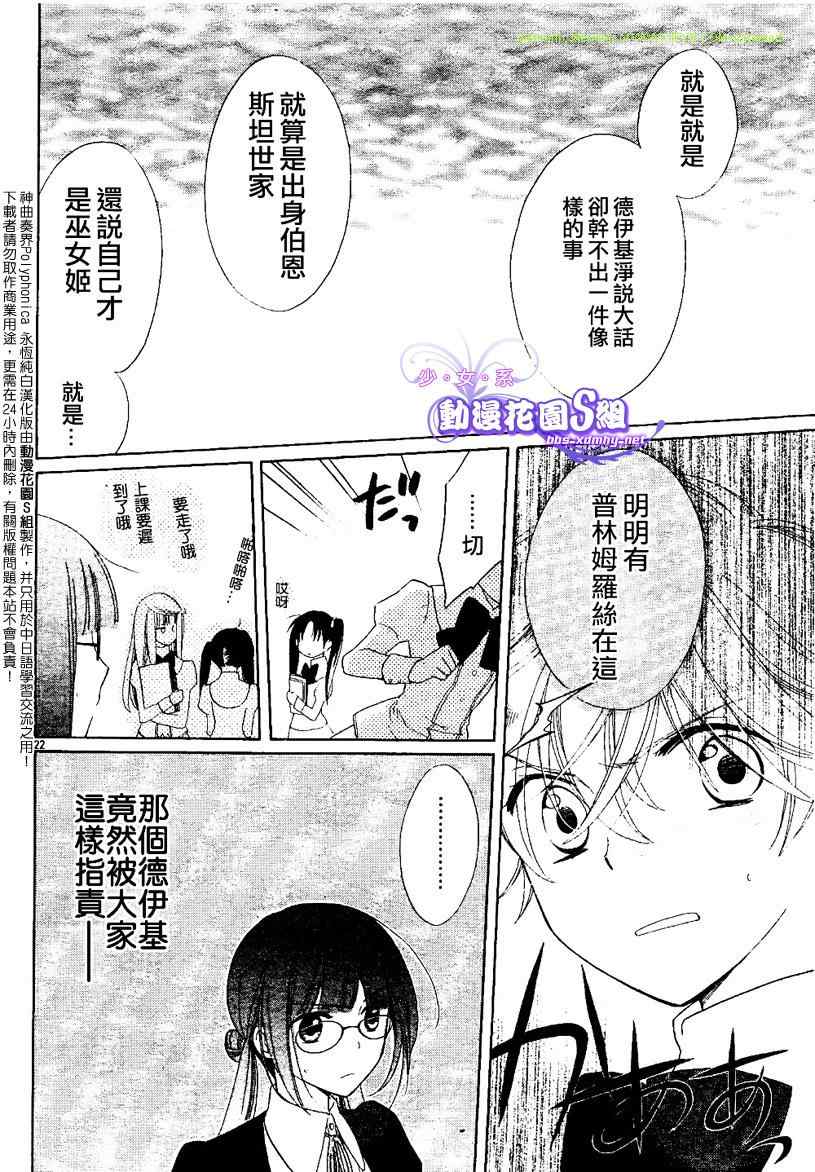 《神曲奏界Polyphonica》漫画 神曲奏界005集