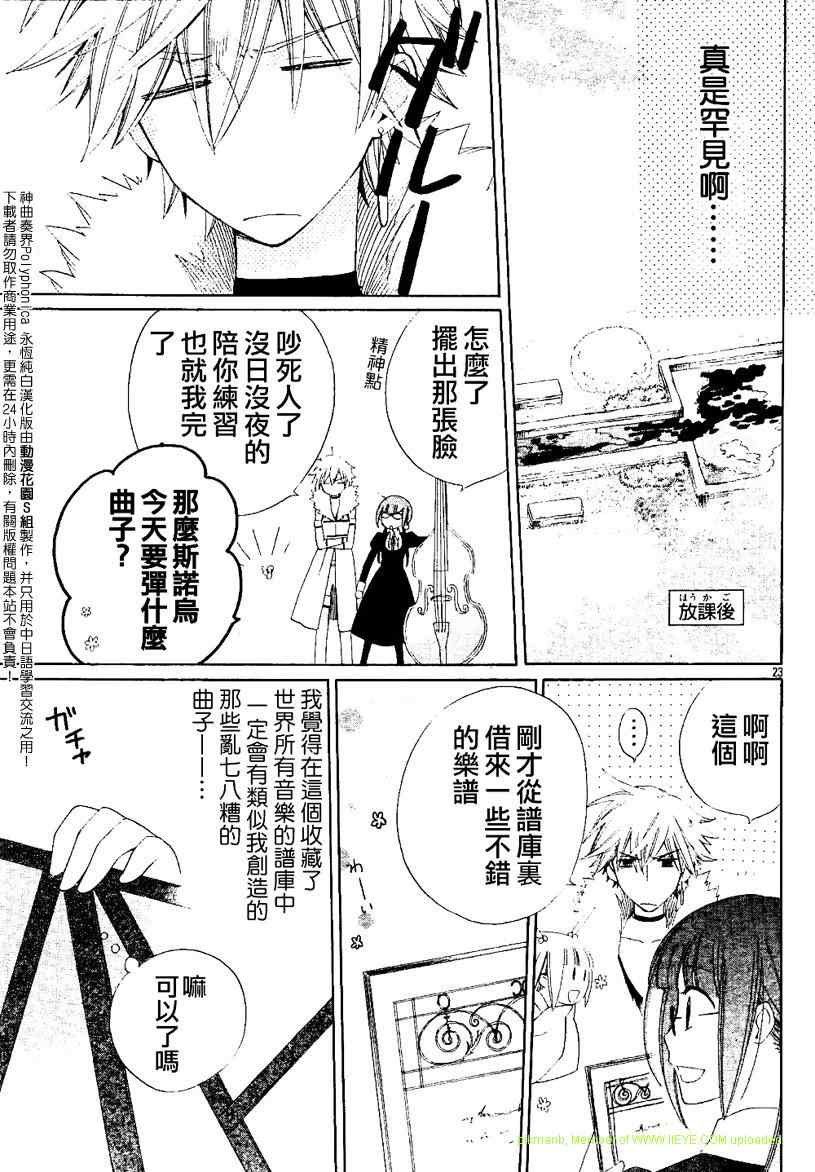 《神曲奏界Polyphonica》漫画 神曲奏界005集