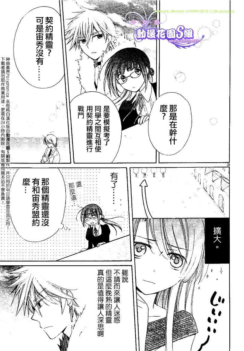 《神曲奏界Polyphonica》漫画 神曲奏界005集