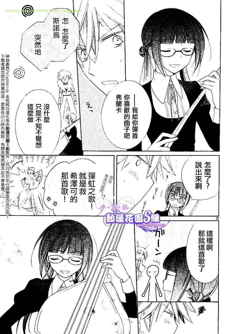 《神曲奏界Polyphonica》漫画 神曲奏界005集