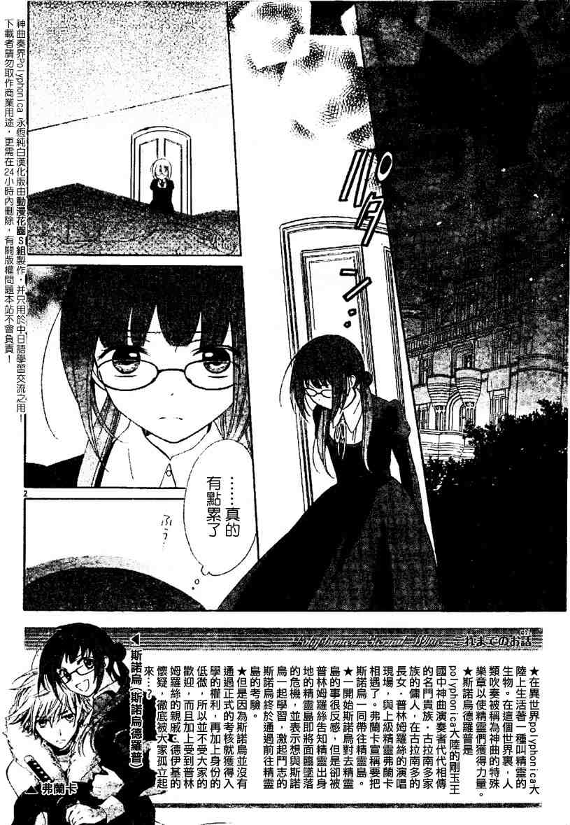 《神曲奏界Polyphonica》漫画 神曲奏界004集