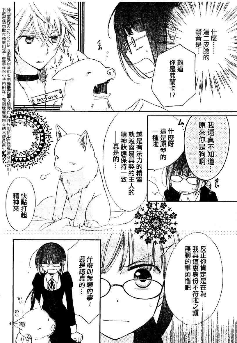 《神曲奏界Polyphonica》漫画 神曲奏界004集