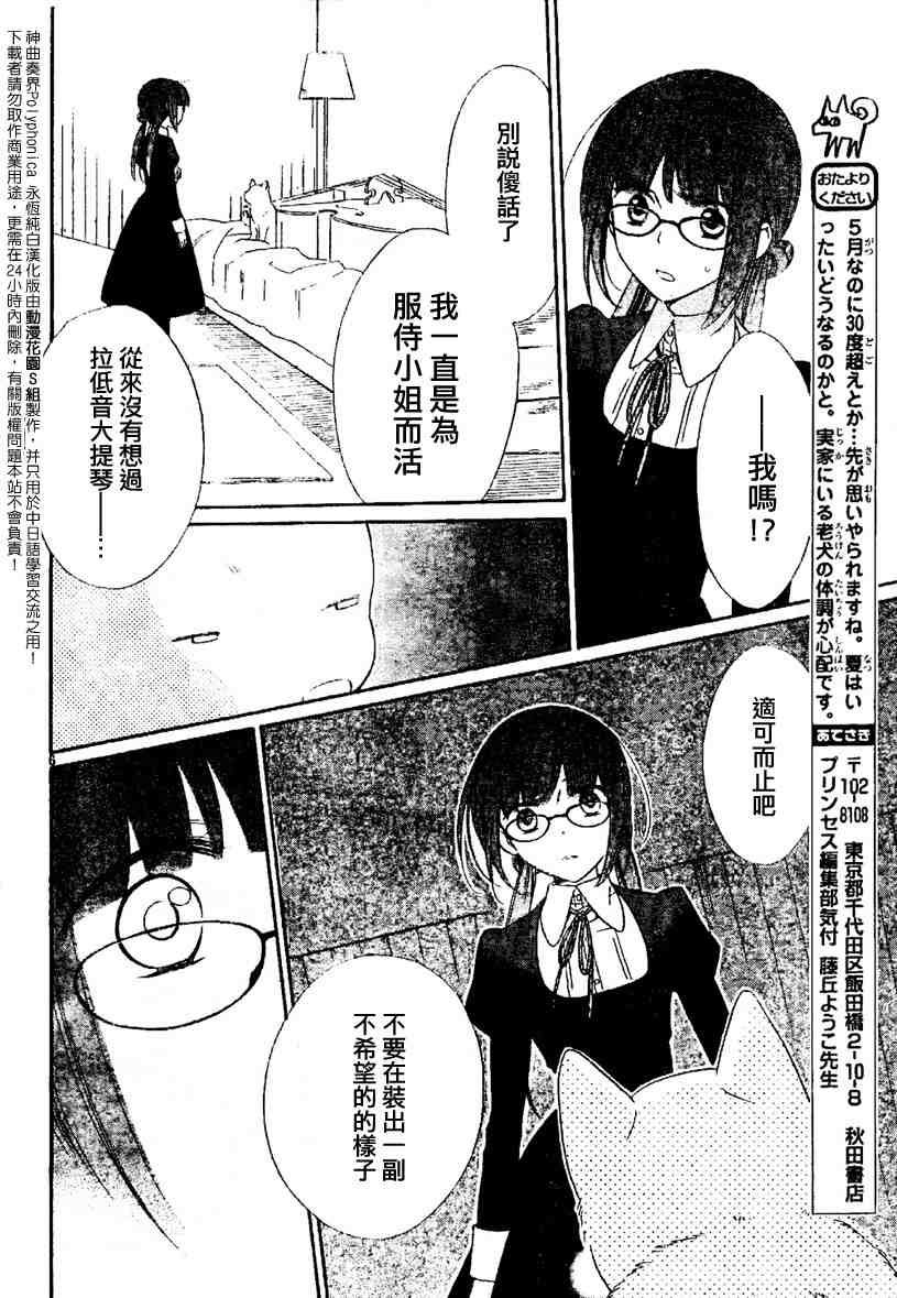 《神曲奏界Polyphonica》漫画 神曲奏界004集