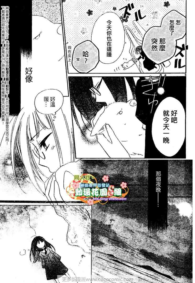 《神曲奏界Polyphonica》漫画 神曲奏界004集