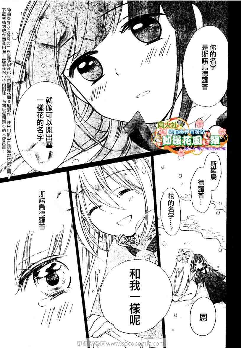 《神曲奏界Polyphonica》漫画 神曲奏界004集