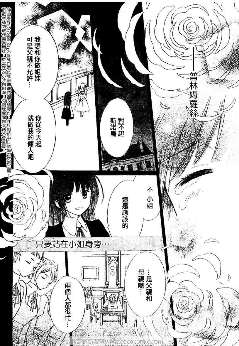 《神曲奏界Polyphonica》漫画 神曲奏界004集