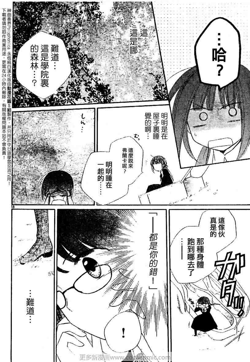 《神曲奏界Polyphonica》漫画 神曲奏界004集