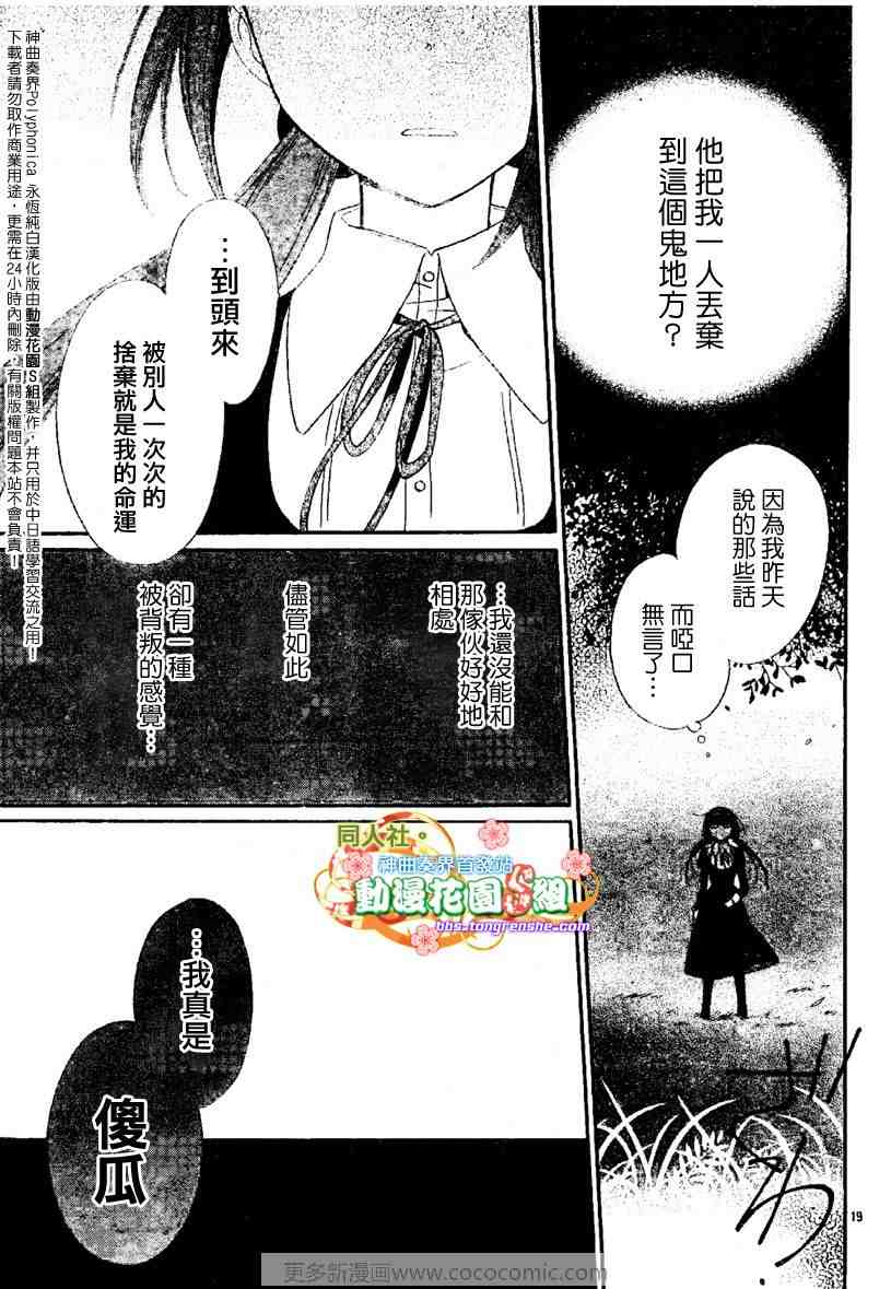 《神曲奏界Polyphonica》漫画 神曲奏界004集