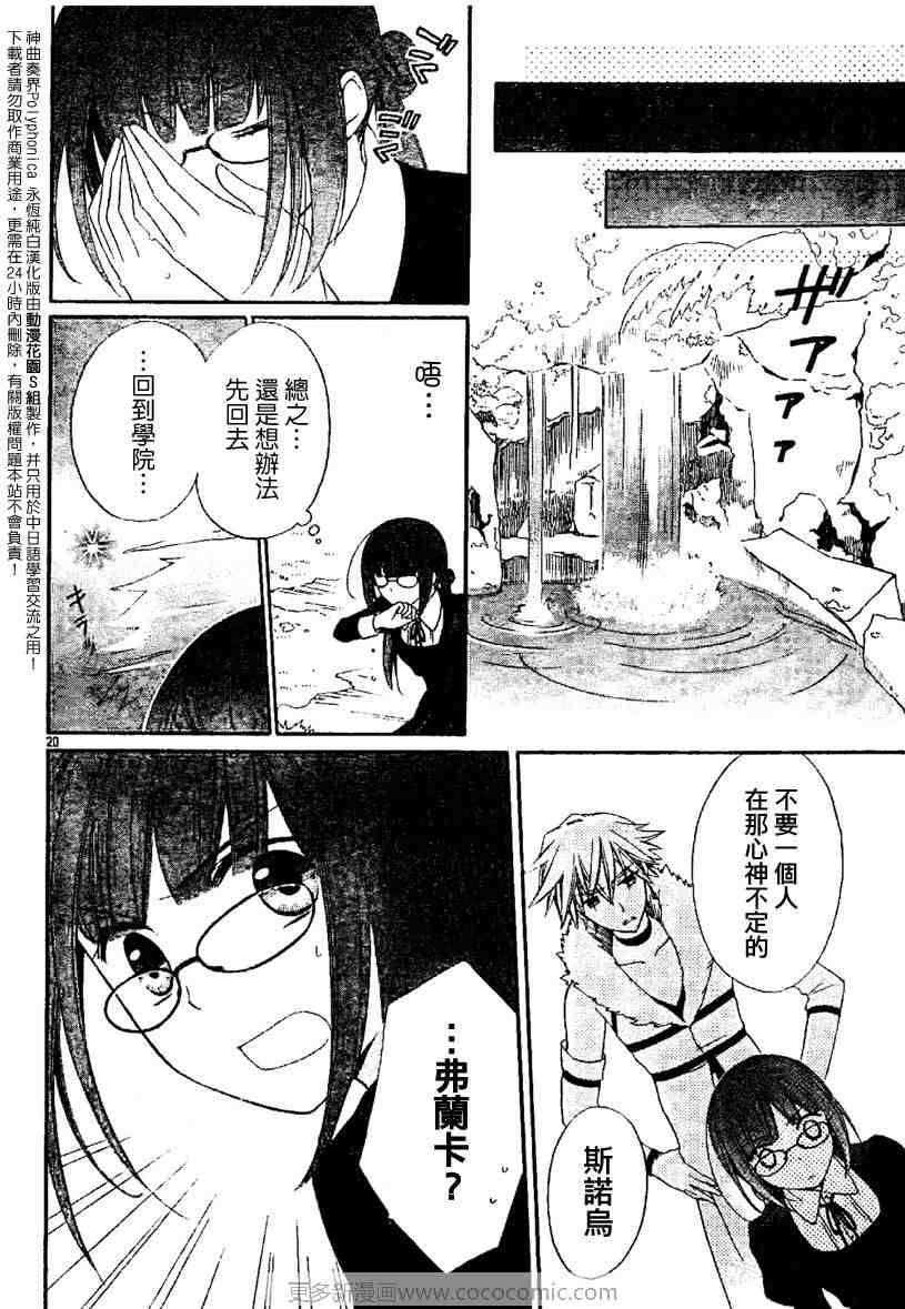 《神曲奏界Polyphonica》漫画 神曲奏界004集