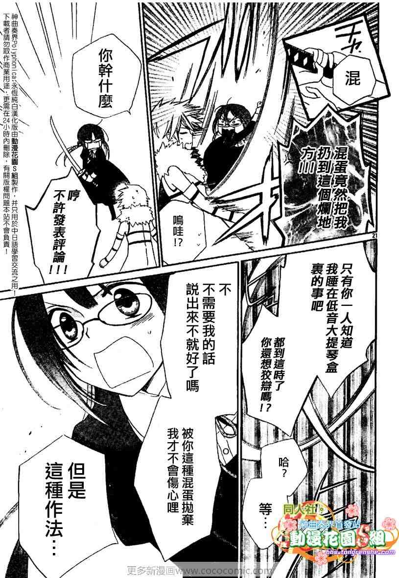 《神曲奏界Polyphonica》漫画 神曲奏界004集