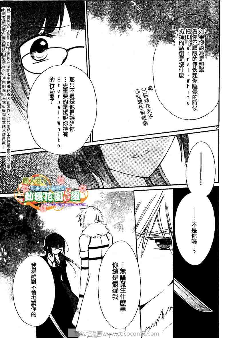 《神曲奏界Polyphonica》漫画 神曲奏界004集