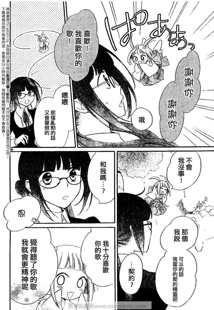 《神曲奏界Polyphonica》漫画 神曲奏界004集