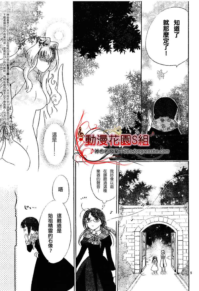 《神曲奏界Polyphonica》漫画 神曲奏界003集