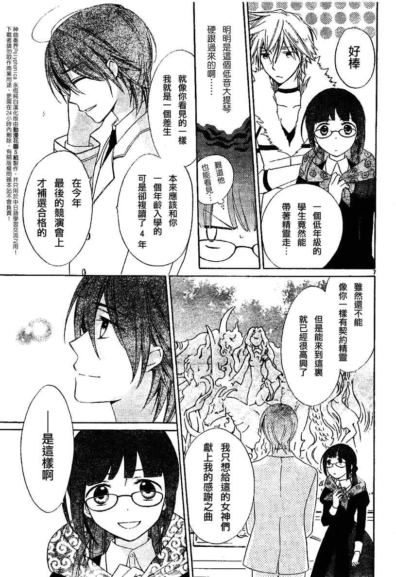 《神曲奏界Polyphonica》漫画 神曲奏界003集