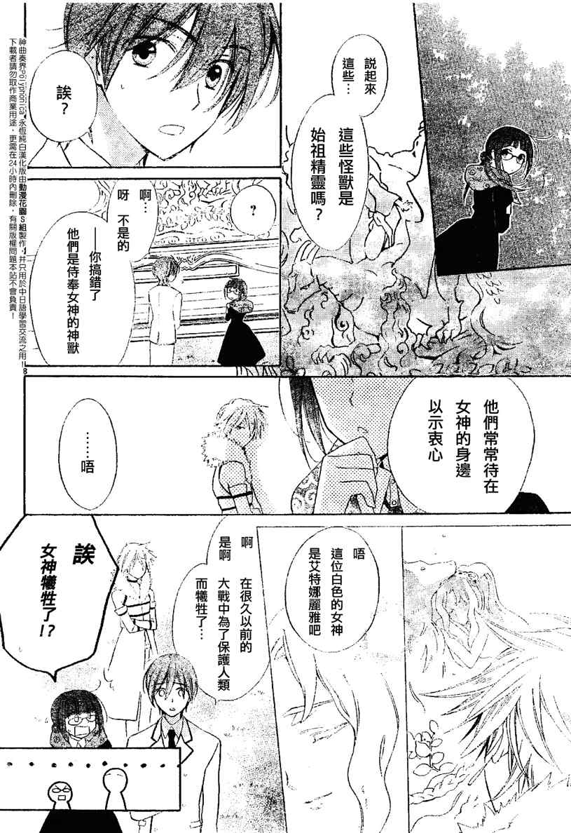 《神曲奏界Polyphonica》漫画 神曲奏界003集