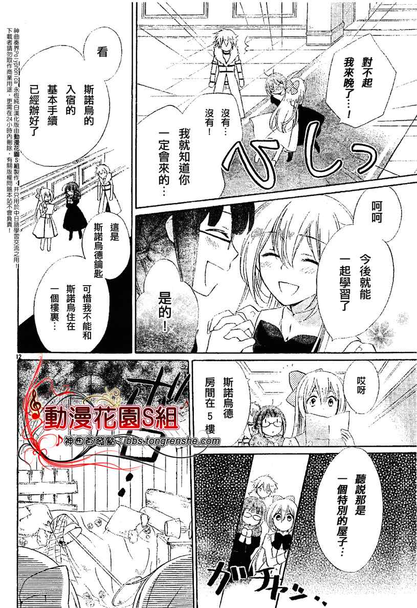 《神曲奏界Polyphonica》漫画 神曲奏界003集