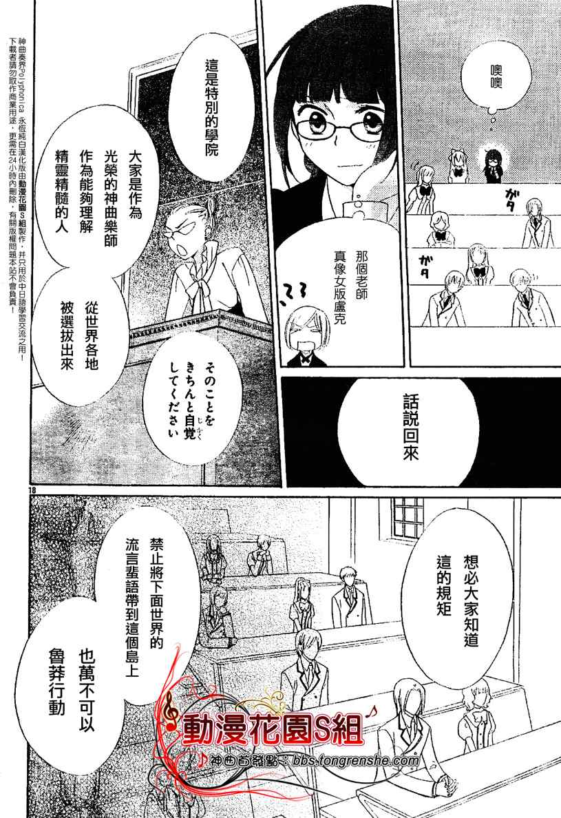 《神曲奏界Polyphonica》漫画 神曲奏界003集