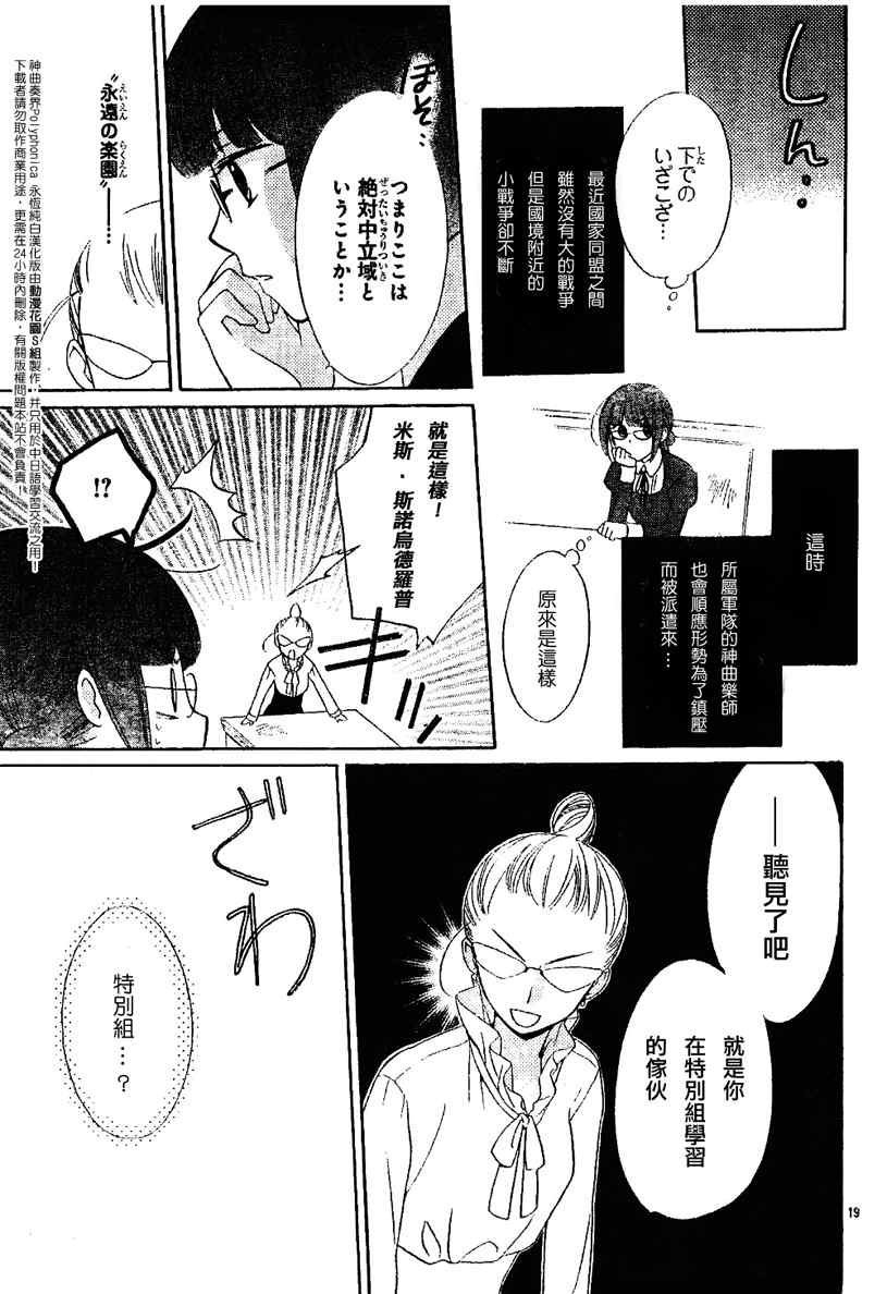 《神曲奏界Polyphonica》漫画 神曲奏界003集